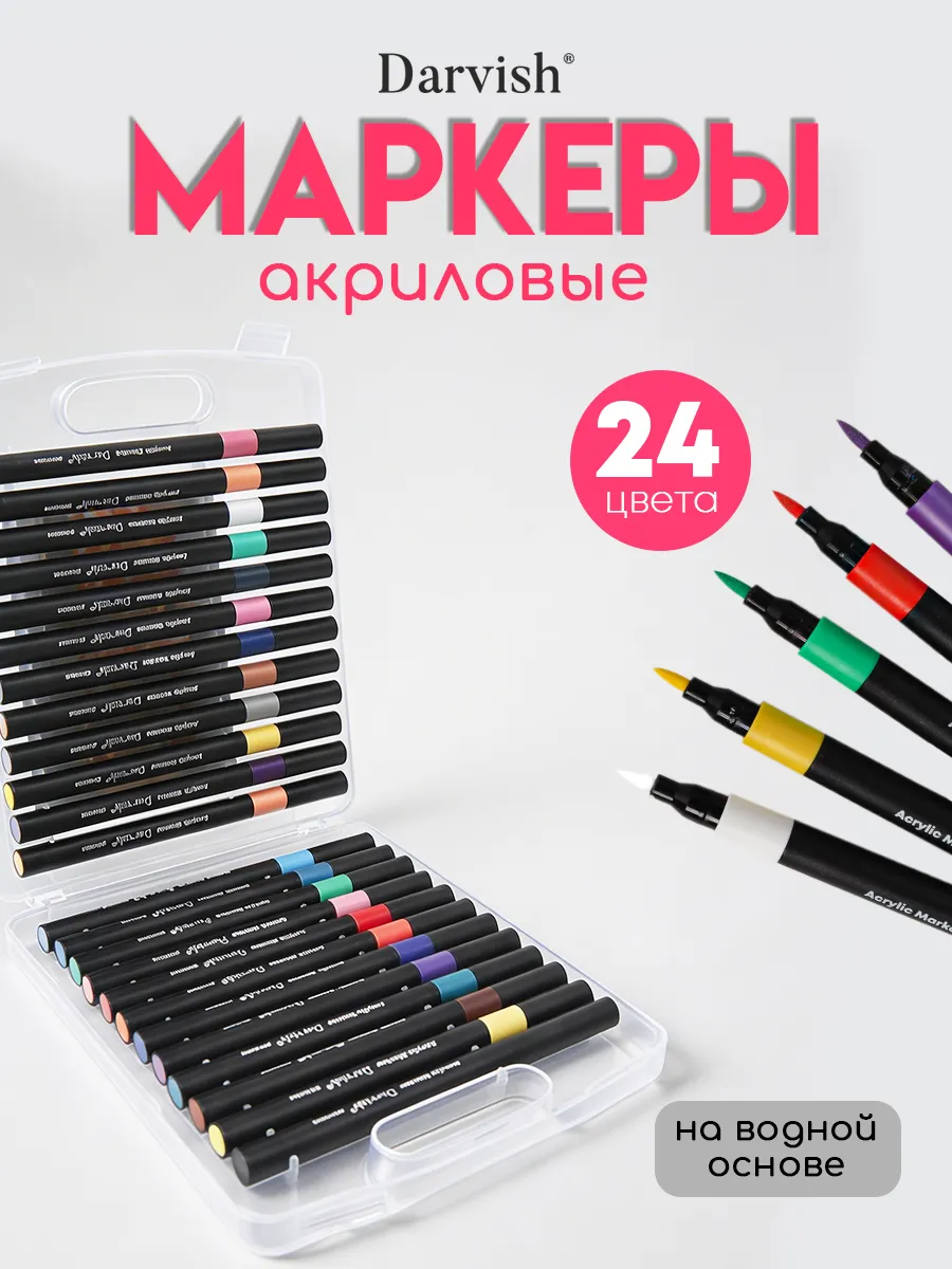 Маркеры акриловые кисти 24 цвета