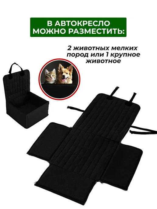 Автокресло для собак и кошек автобокс для животных, черный, фото 4