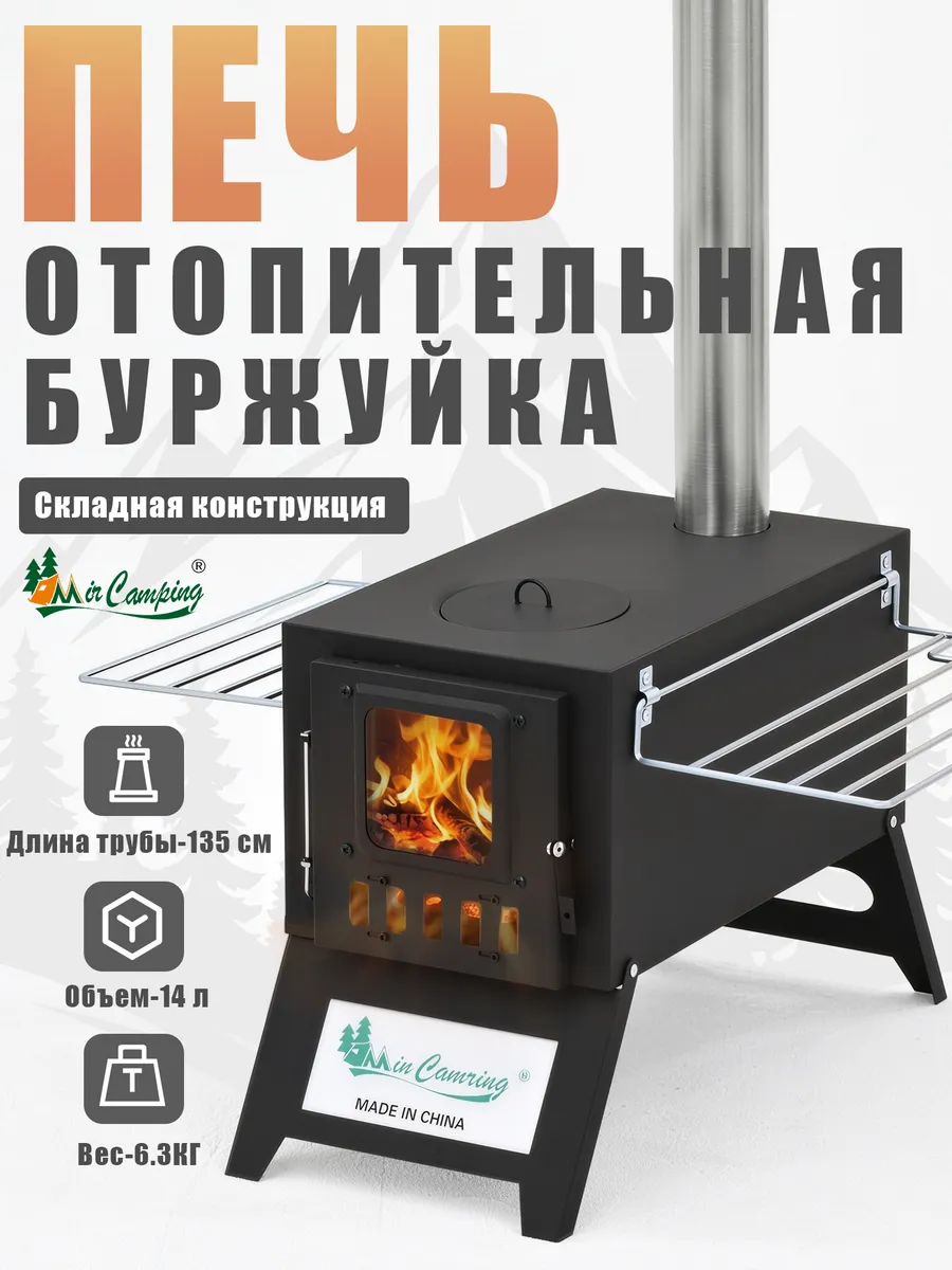 Печка для палатки зимней с трубой,Mir camping CH-01