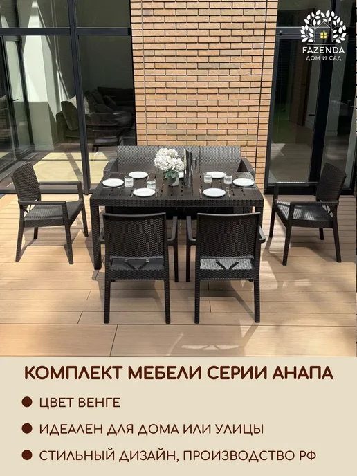 Astela Mebel Комплект садовой мебели АНАПА БИГ МОНТАНА 4 + подушки, коричневый, фото 6