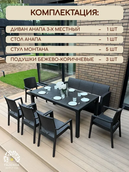 Astela Mebel Комплект садовой мебели МОНТАНА БИГ АНАПА 5 + подушки, коричневый, фото 2
