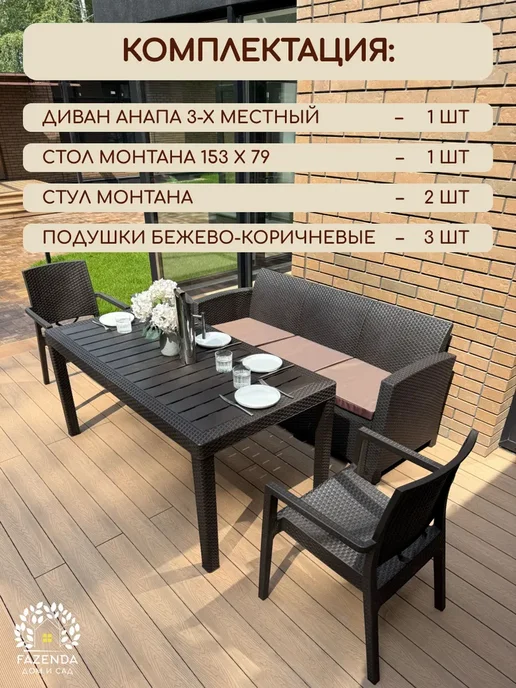 Astela Mebel Комплект садовой мебели СОЛА + подушки, коричневый, фото 2