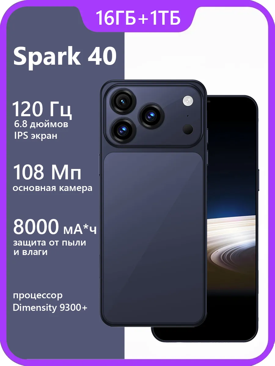 Смартфон Spark 40 16ГБ 1ТБ TECNO 860885033 купить в интернет‑магазине Wildberries