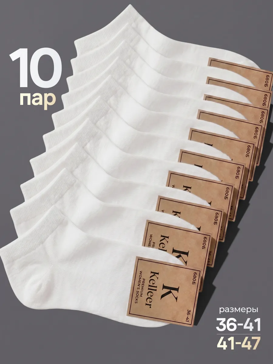 Хлопковые носки набор короткие 10 пар