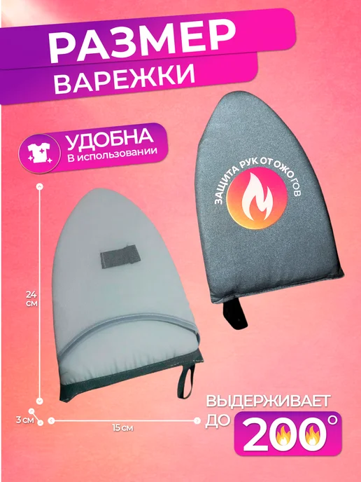 Рукавица для глажки одежды отпаривателем Рукавица для отпаривателя одежды, серый, фото 2