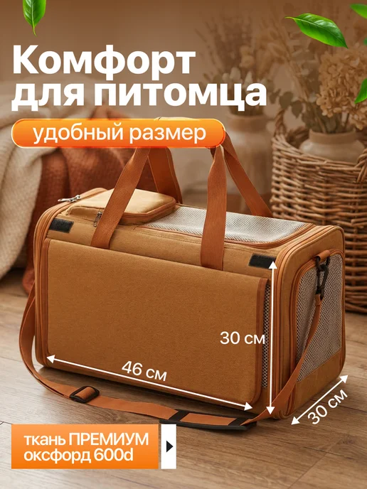 svetaller переноска для кошек и собак, коричневый, фото 2