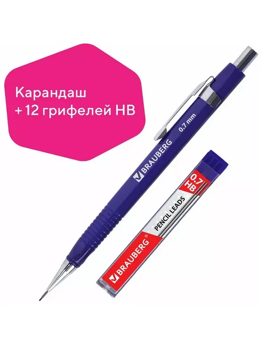 Brauberg Карандаш механический 2 шт + дополнительные грифели, 2 шт, фото 2