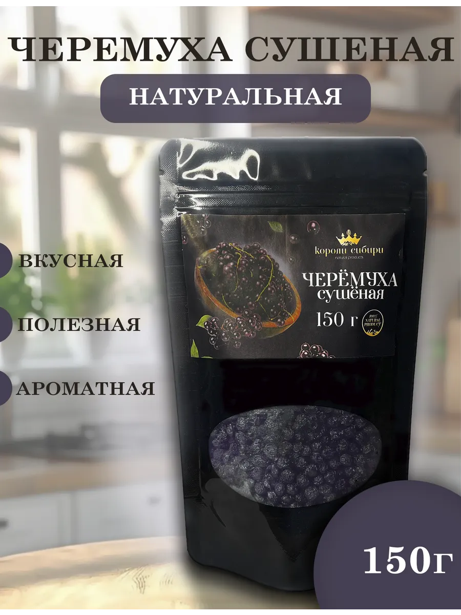 Черемуха сушеная 150г
