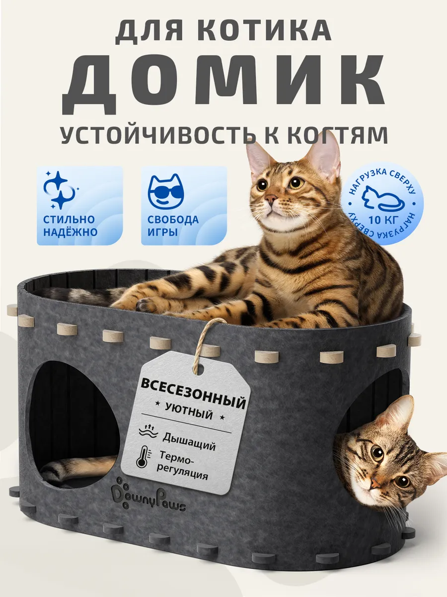 Домик для кошки с лежанкой PeekaPurr