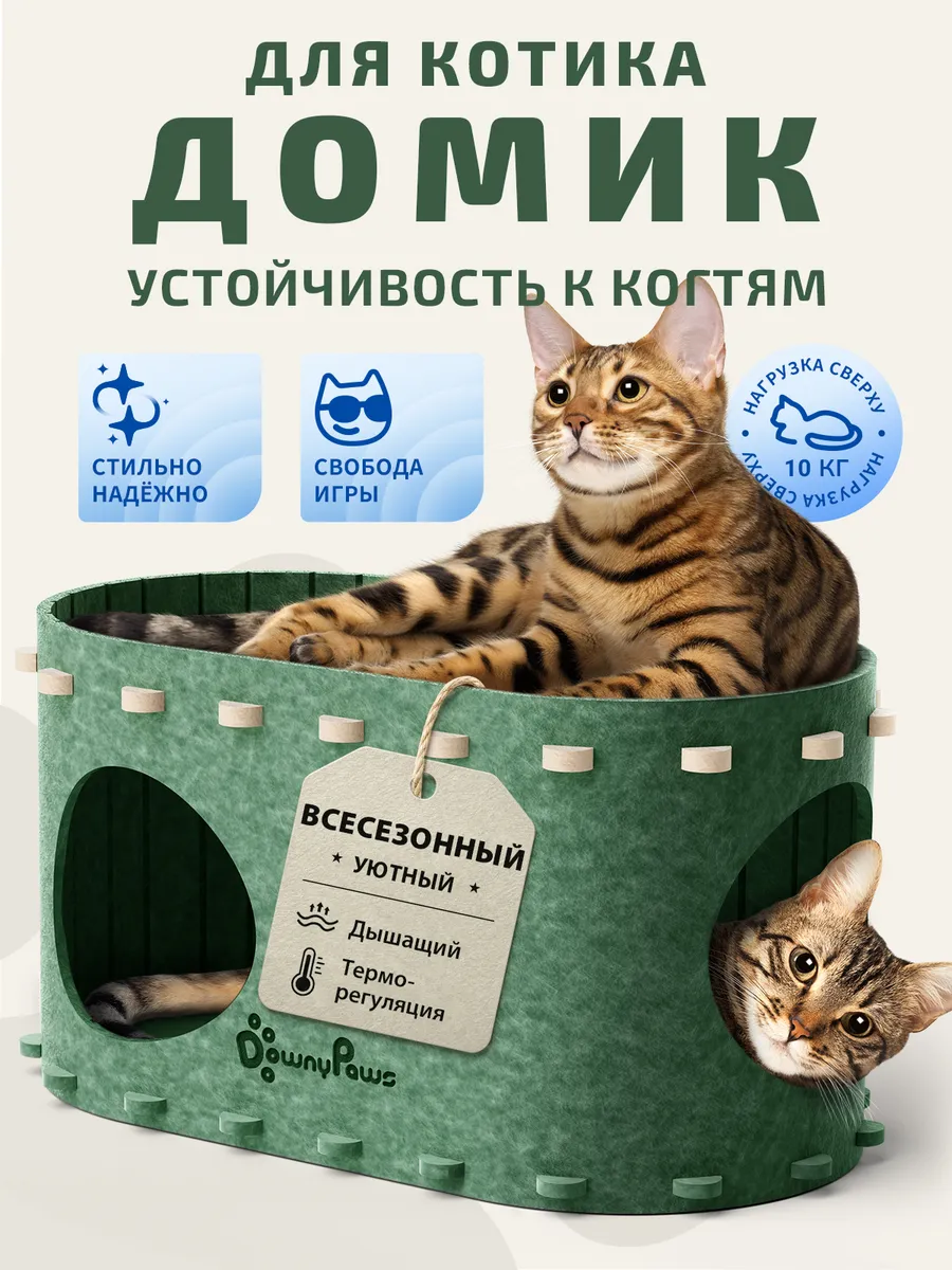 Домик для кошки с лежанкой PeekaPurr