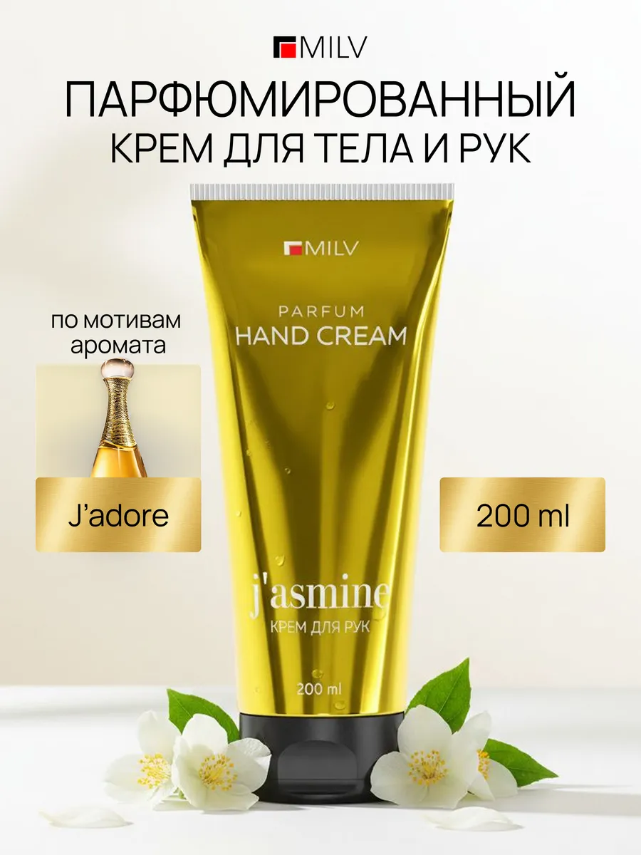 Парфюмированный крем для рук с пчелиным воском J`ASMINE
