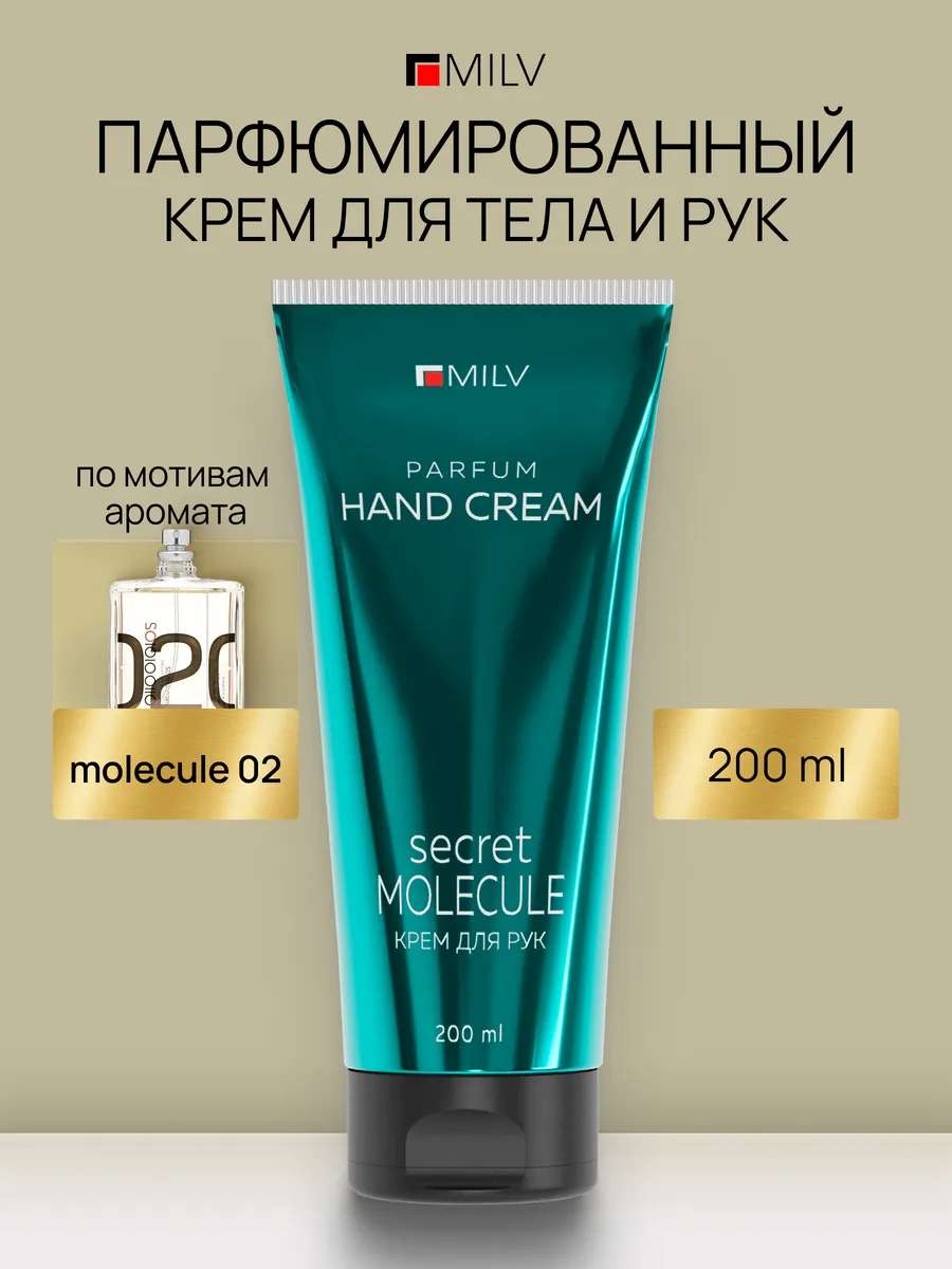 Парфюмированный крем для рук с пчелиным воском MOLECULE