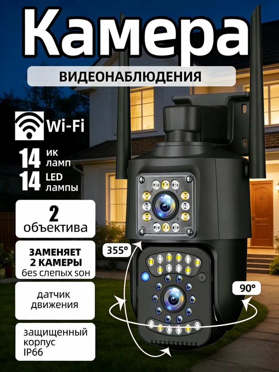 Камера видеонаблюдения уличная Wi-Fi