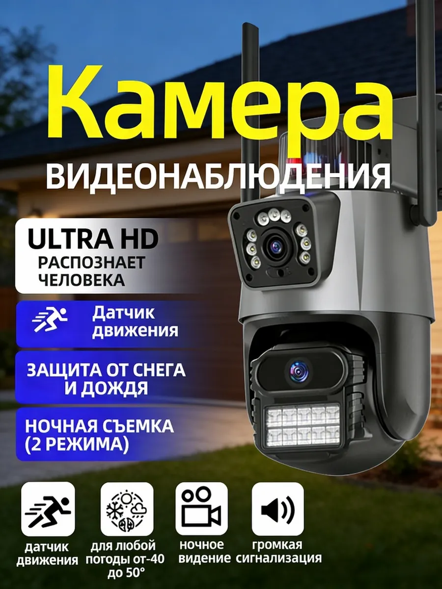 4G камера видеонаблюдения с тремя объективами