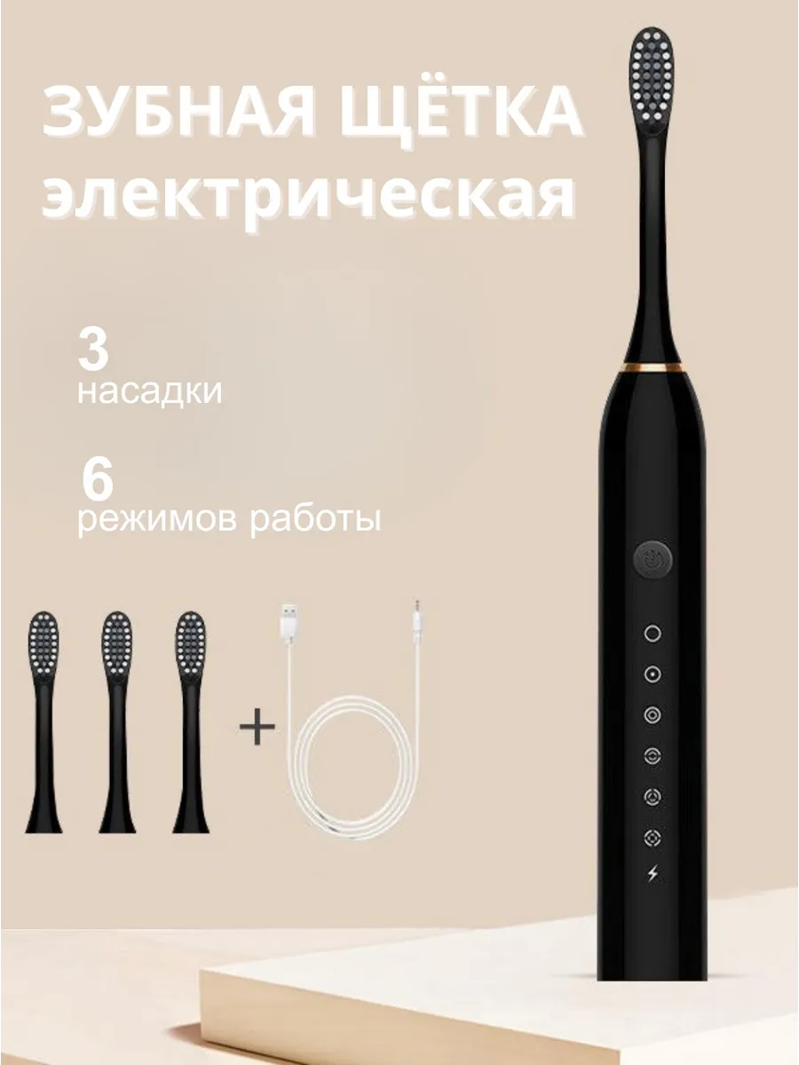 Электрическая зубная щётка, чёрный