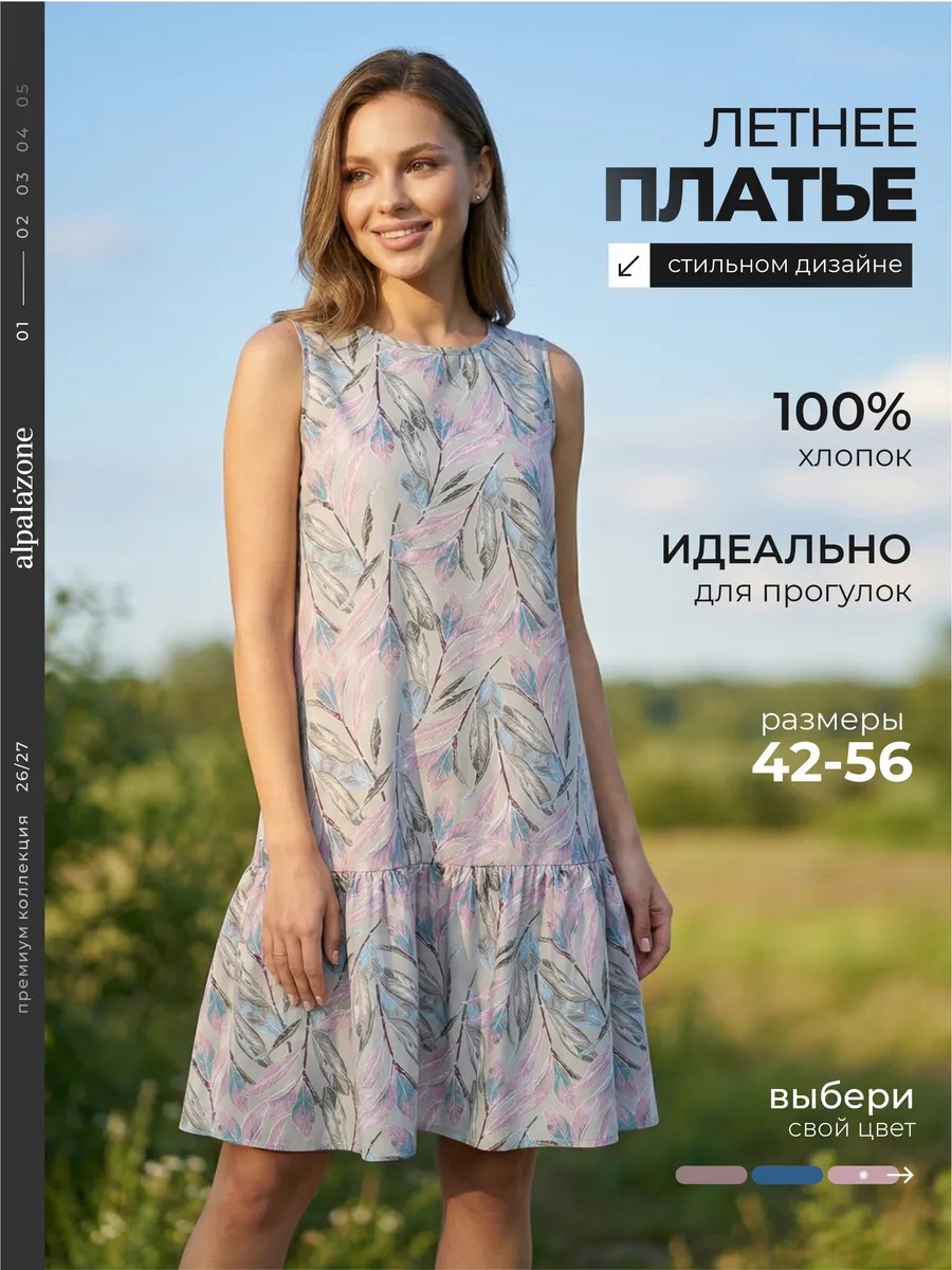 Платье - сарафан летнее хлопок