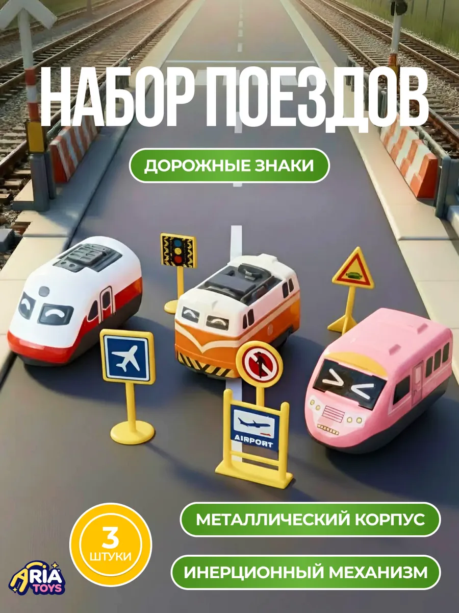 Машинки для мальчиков металлические, инерционные поезда 3 шт