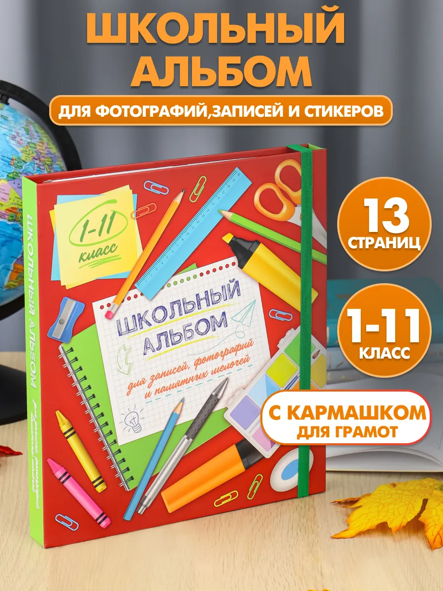 Школьный альбом портфолио