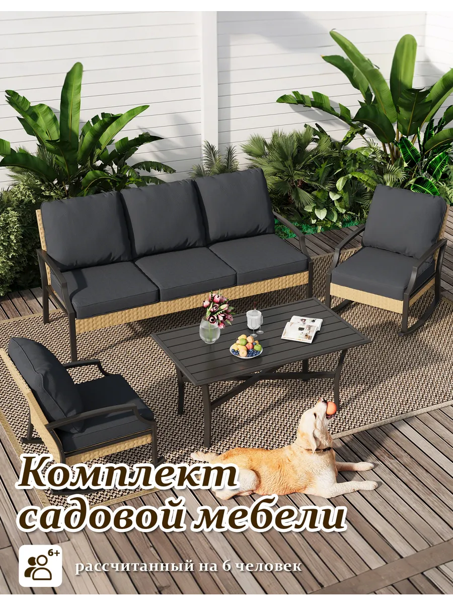Набор садовой мебели из металла с креслом-качалкой