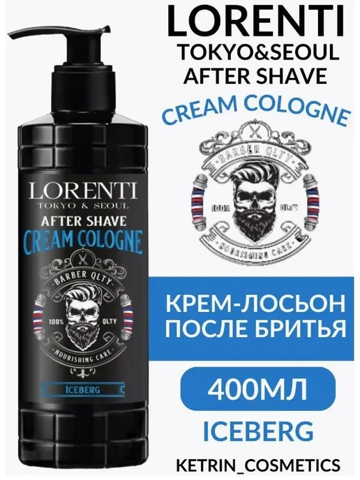 LORENTI КРЕМ-ЛОСЬОН после бритья ICEBERG, 400 мл, 400 мл, фото 2