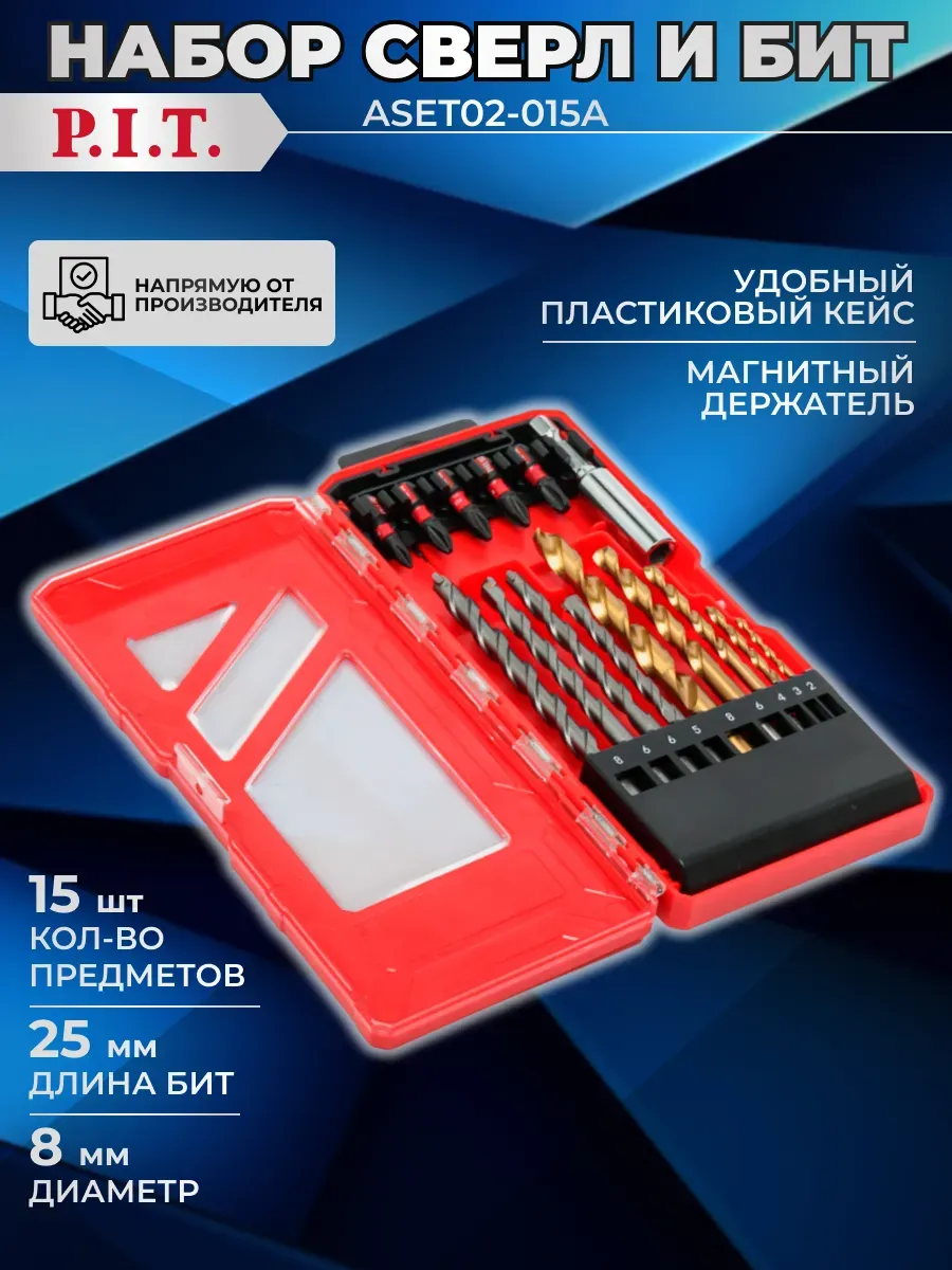 Набор сверл и бит PIT пит