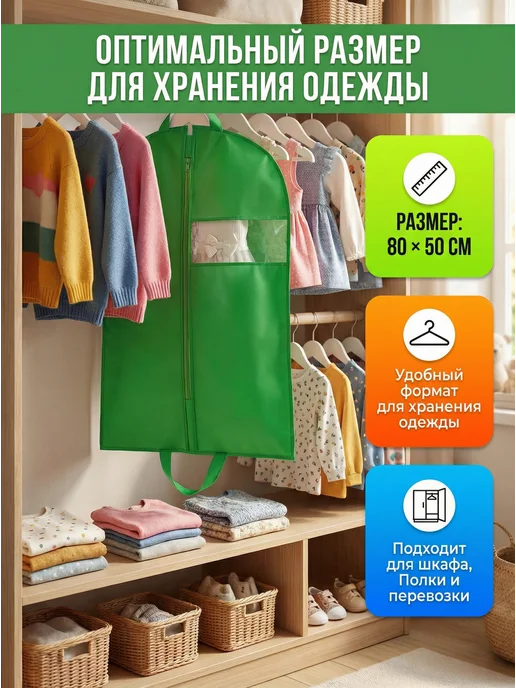 Детский чехол для одежды, зеленый, фото 3