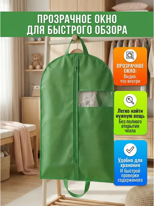 Детский чехол для одежды, зеленый, фото 5