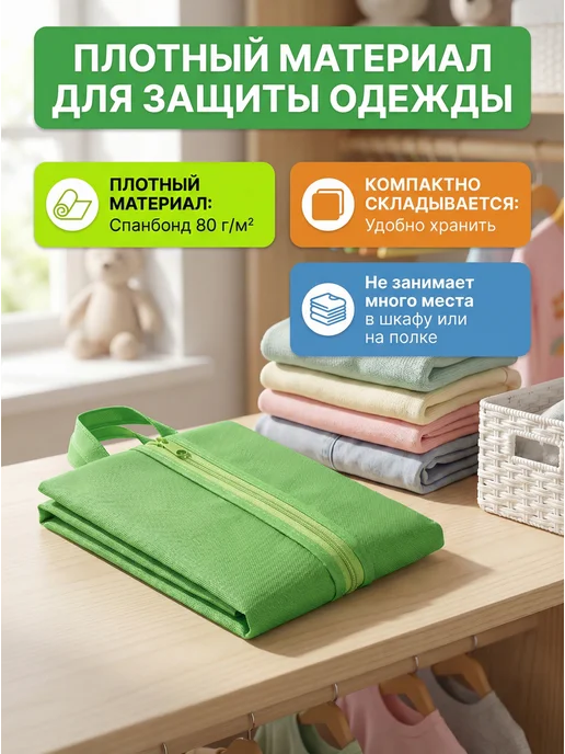 Детский чехол для одежды, зеленый, фото 7