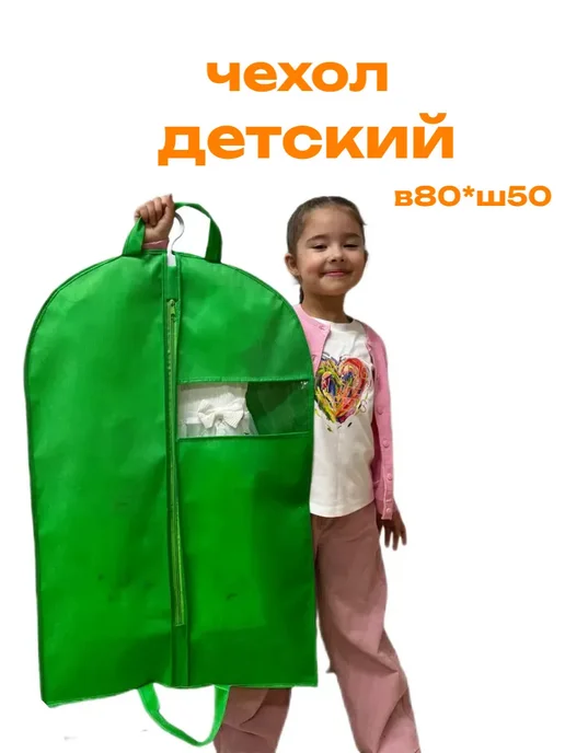 Детский чехол для одежды, зеленый, фото 8