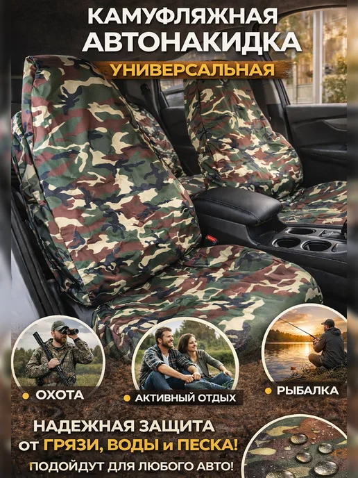 Авточехол защитный на сиденье универсальный, зеленый