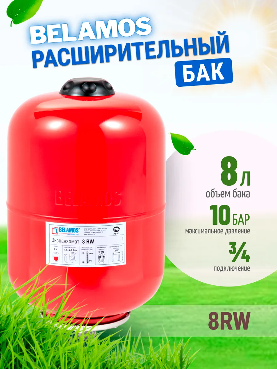 Расширительный бак 8 литров для ГВС
