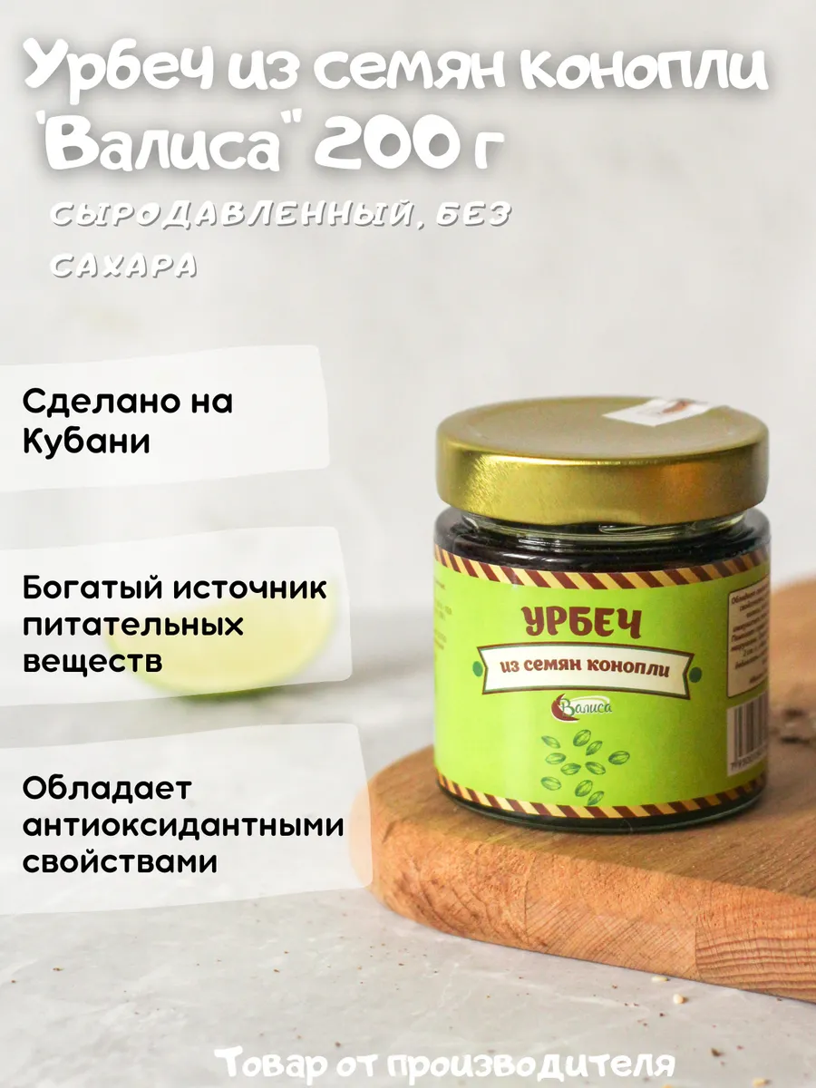 Урбеч конопляный 200гр без сахара