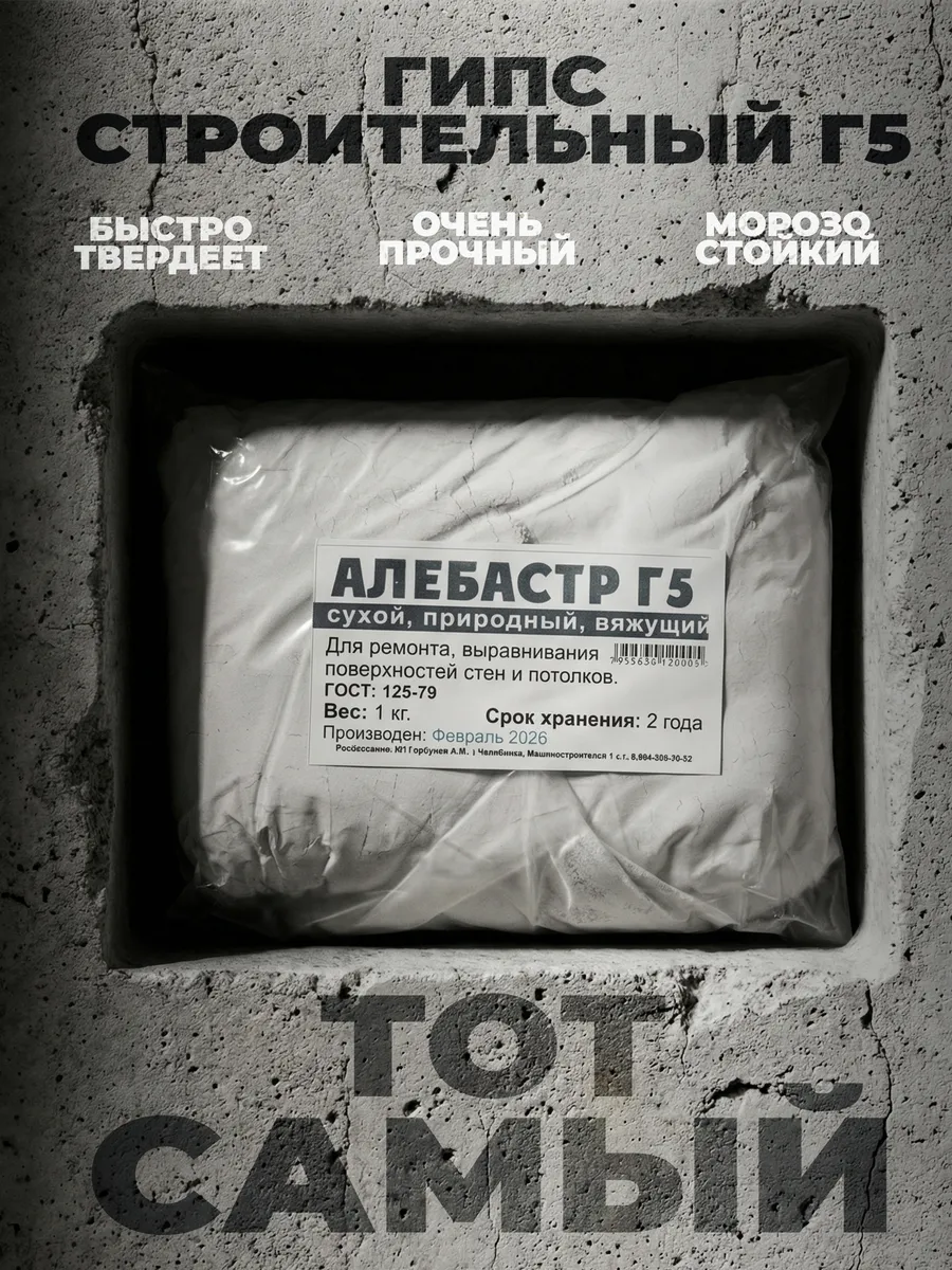 Алебастр гипс строительный белый 1кг