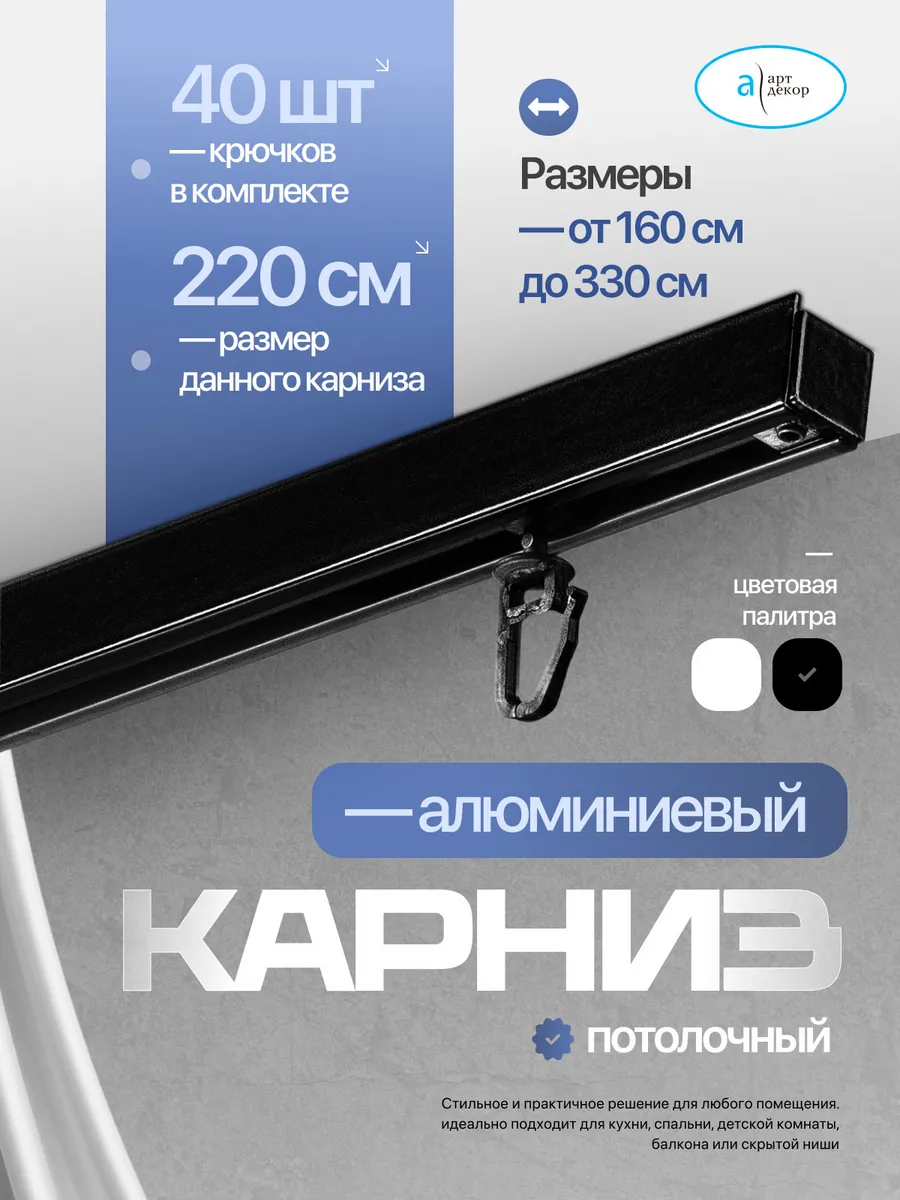 Карниз потолочный однорядный алюминиевый 220 см