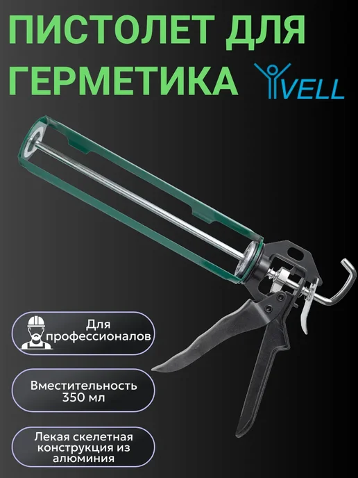 Vell Пистолет для герметика и пены (V90348) 1 шт, 2 шт