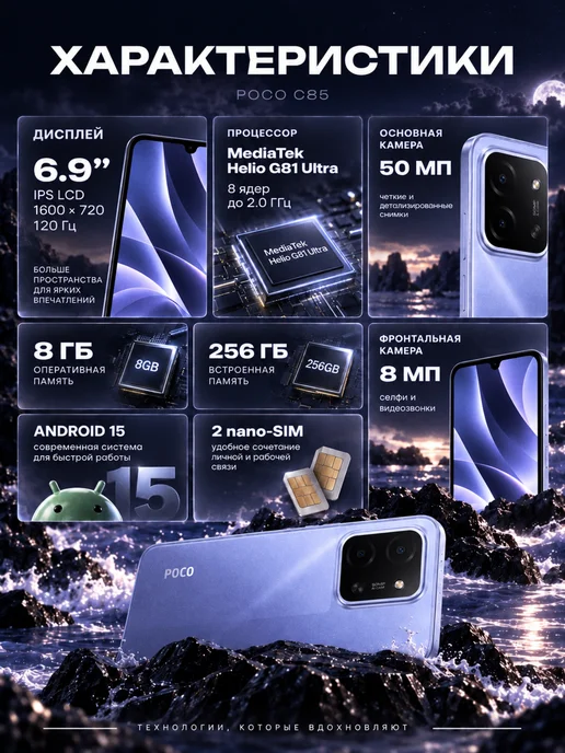 Смартфон Xiaomi Poco 85C 8/256 ГБ, фиолетовый, фото 2