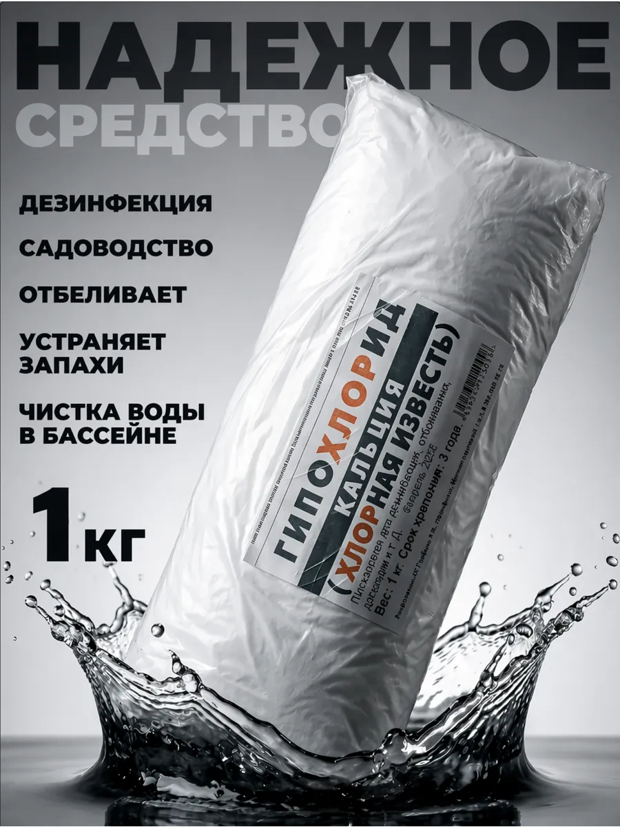 Гипохлорит кальция Хлорная известь порошок для дезинфекции