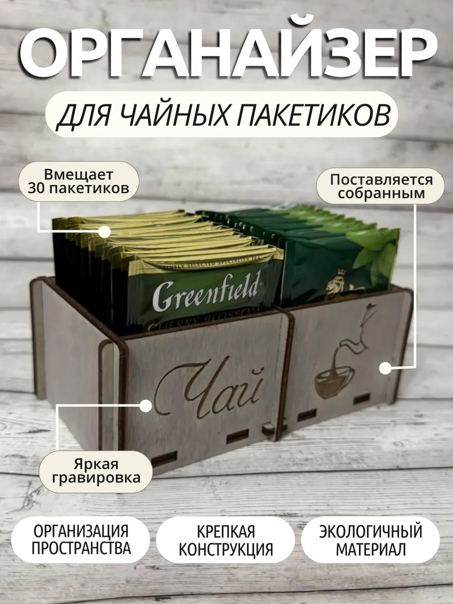 Подставка органайзер для чайных пакетиков