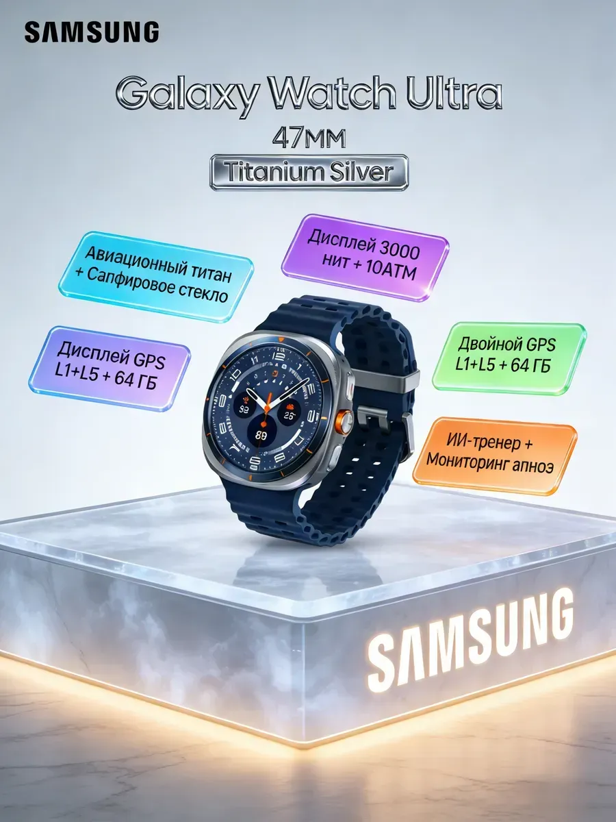 Samsung Часы Ultra 47mm. Защита 10ATM. Ударопрочные