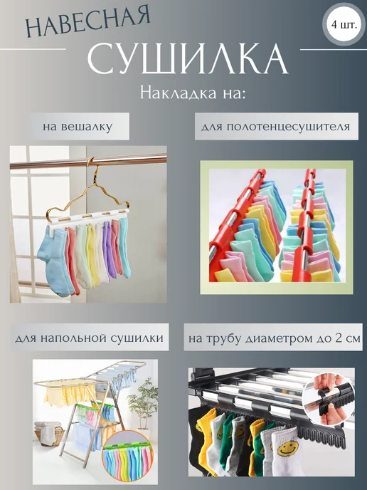 Сушилка для носков и мелкого белья - 2 шт, 4 шт, фото 2