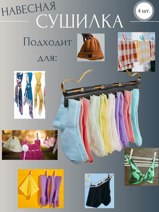 Сушилка для носков и мелкого белья - 2 шт, 4 шт, фото 7