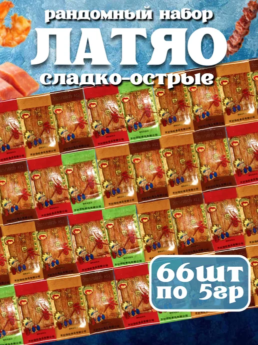 Соевое мясо натуральное китайские снеки набор, вариант