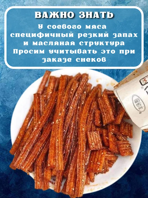 Соевое мясо натуральное китайские снеки набор, вариант, фото 2