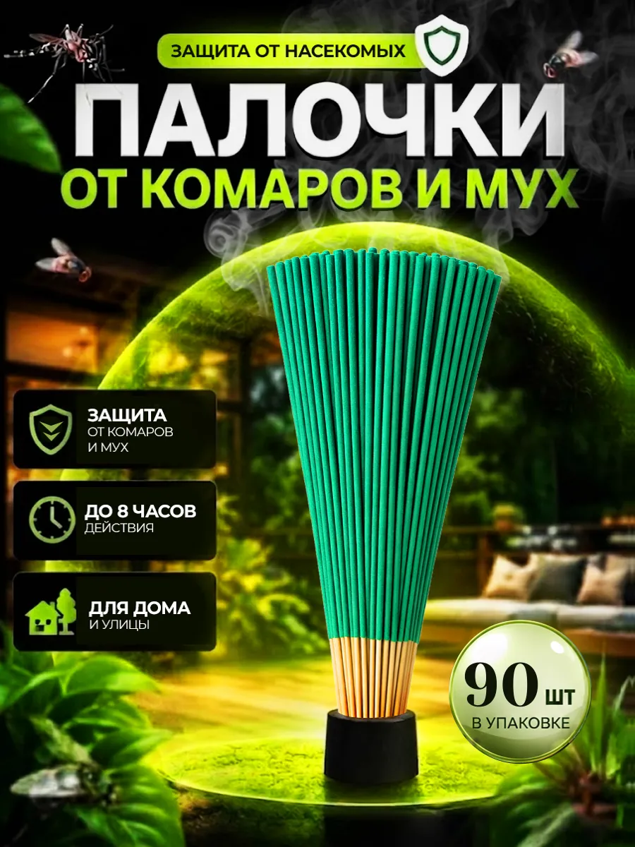 Палочки от комаров и мух