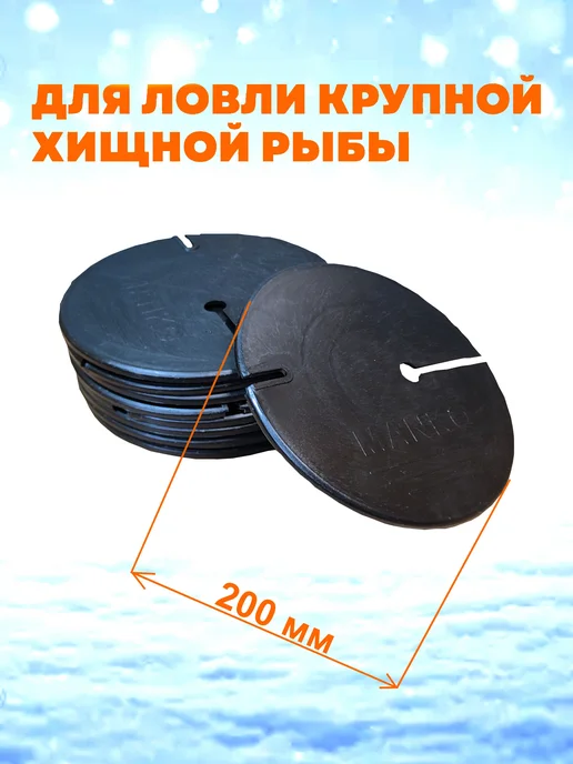 Диск для зимней жерлицы PRO, черный, 10 шт, фото 2