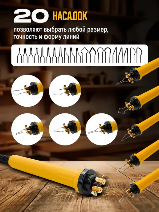 Набор для выжигания по дереву, желтый, фото 2