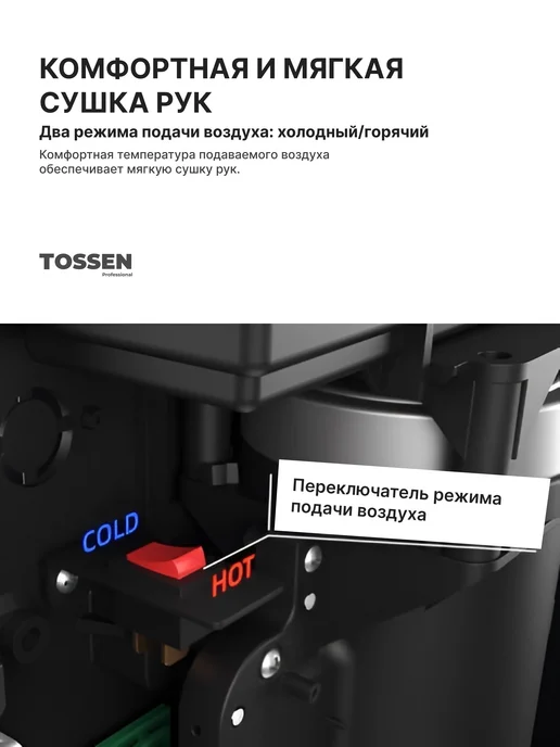TOSSEN Professional Сушилка для рук электрическая, настенная HS 1310 MB, черный, фото 8