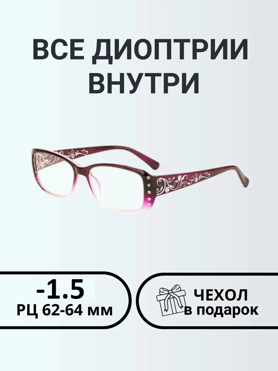 Очки для зрения женские прямоугольные