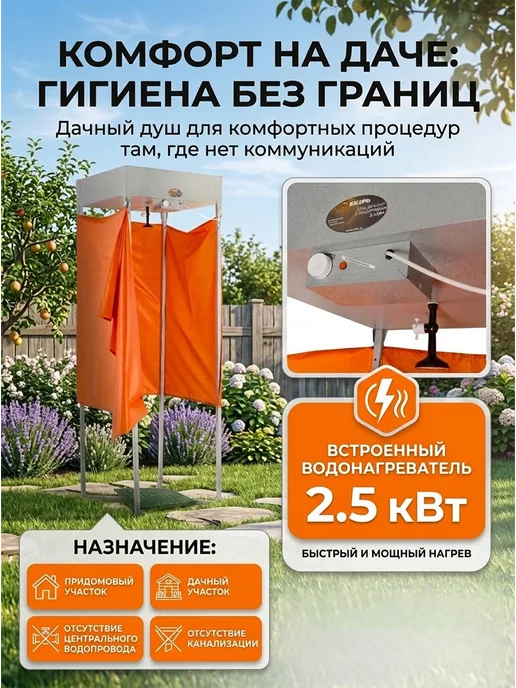 Душ дачный с подогревом и кабинкой — фото 3