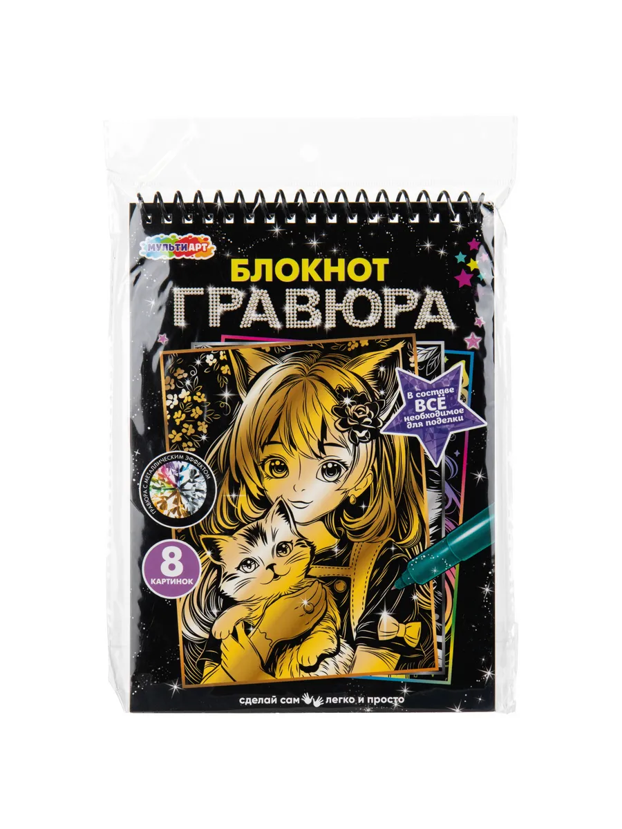 Гравюры-блокнот аниме с животными 15х21 см 8 картинок